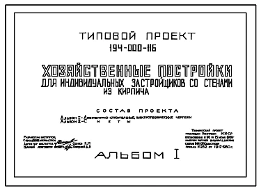 Типовой проект 194-000-116 Хозяйственная постройка (с максимальным набором помещений) тип 1