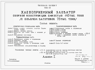 Альбом 1 Увязка основных сооружений элеватора . Соединительные галереи