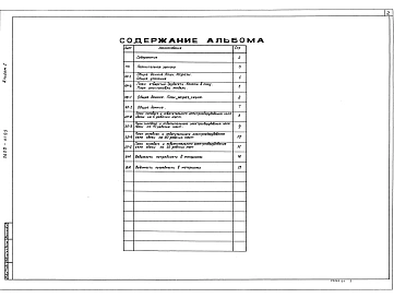 Альбом 1 Пояснительная записка, архитектурно-строительные решения, отопление и вентиляция, электротехническая часть. Ведомости потребности в материалах    