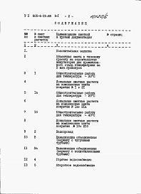 Альбом 6 Сметы. Книга 1