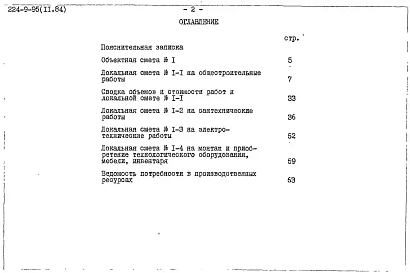 Альбом 2 Сметы.     