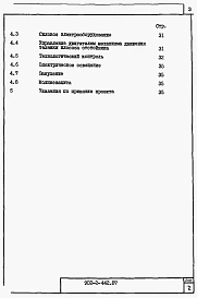 Альбом 1 Пояснительная записка