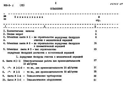 Альбом 7 Сметы