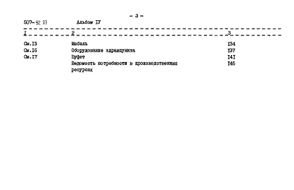 Альбом 4 Сметы