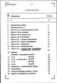 Альбом 2 Сметы. Ведомости потребности в материалах 
