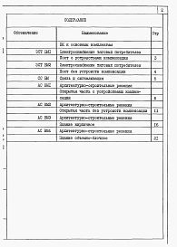 Альбом 3 Ведомости потребности в материалах 