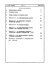 Альбом 20 Часть 8 Сметы Раздел 8-3.7 Вариант с устройством кладовых-блоков в подвале на подрабатываемых территориях 
