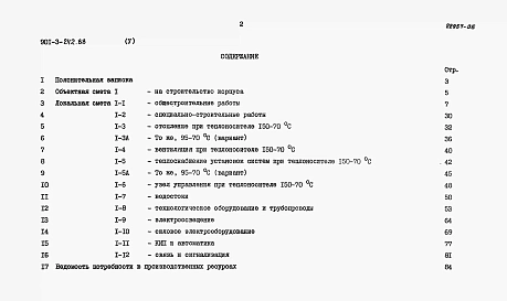 Альбом 5 Сметы.  
