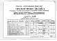 Альбом 1 Часть 0.86 Общая часть Раздел 0-1.86 Общая характеристика проекта