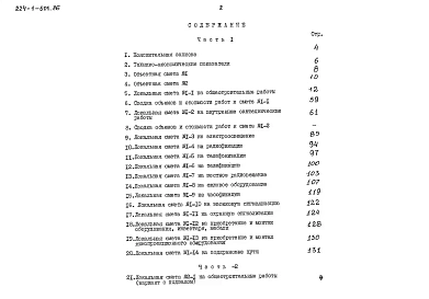 Альбом 3 Сметы часть 2 (базисные цены)