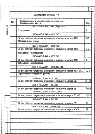 Альбом 12 Ведомость потребности в материалах (Вариант с хозяйственно-бытовыми помещениями в подвале)