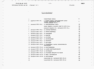 Альбом 6 Сметы. Ведомости потребности в материалах.     