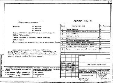 Альбом 3. АС.01-2 Архитектурно-строительные решения ниже отметки 0.000. Вариант с подвалом