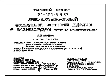 Типовой проект 184-000-613.87 Двухкомнатный летний садовый домик с мансардой. Площадь, м2: общая 24,5, мансарды 12,8, веранды 6,4