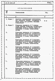 Альбом 7 Расчеты показателей по СН 514-79