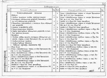 Альбом 1 Пояснительная записка и чертежи