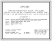 Типовой проект 709-9-49.86 Неотапливаемый блок складов областной базы снабжения емкостью 4000 т (в деревоклееных конструкциях)