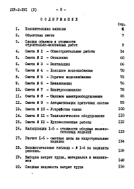 Альбом 2 Сметы