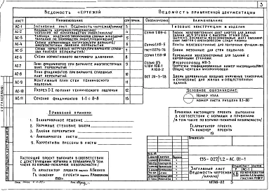 Альбом 2 Архитектурно-строительные чертежи ниже отметки 0.000. Здание с ленточными фундаментами (АС.01-1)