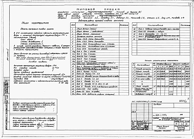 Альбом 2 Архитектурные решения и конструкции железобетонные выше отм.0.000.     