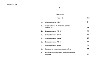 Альбом 3 Сметы часть 2 (базисные цены)