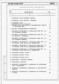 Альбом 4 Ведомости потребности в материалах