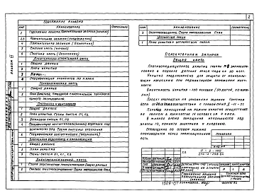 Альбом 6 Проектная документация на перевод бытовых помещений подвала для использования под ПРУ