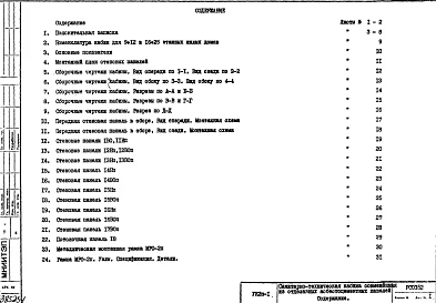 Альбом 1 Рабочие чертежи 