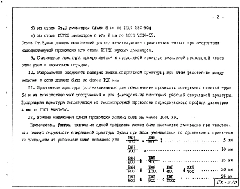 Альбом 1 Рабочие чертежи безнапорных железобетонных центрифугированных труб D500-1000 мм и длинной 5000 мм (5м)