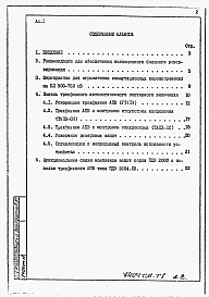 Альбом 1 Пояснительная записка.    