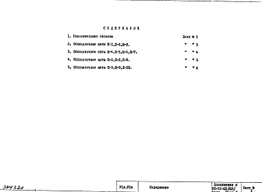 Альбом 1 Рабочие чертежи Дополнение 