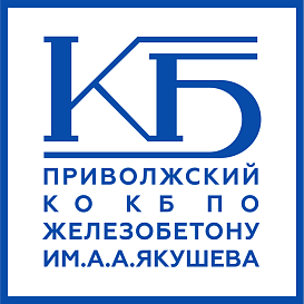 Приволжский КО КБ по железобетону им.А.А.Якушева в архиве типовой проектной документации ВЦИС