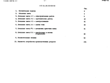 Альбом 5 Сметы