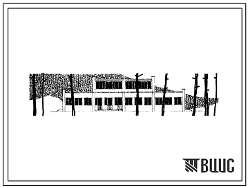 Типовой проект 214-3-4 Дача детских яслей-сада круглогодичного использования на 560 мест. Для строительства во II строительно-климатической зоне.