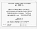Альбом 1 Пояснительная записка     