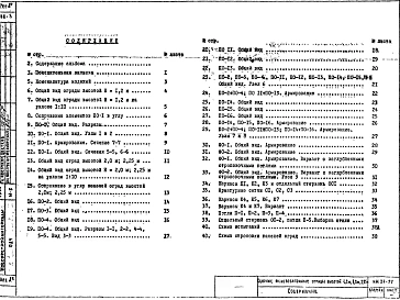 Альбом 1 Рабочие чертежи