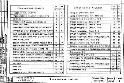Альбом 5-1 Изделия заводского изготовления . Деревянные изделия