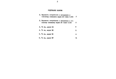 Альбом 4 Ведомости потребности в материалах