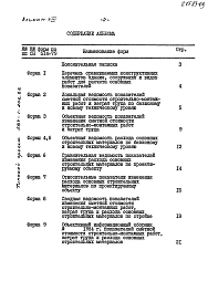 Альбом 8 Показатели результатов применения научно-технических достижений в строительных решениях проекта