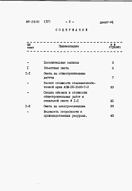 Альбом 4 Сметы