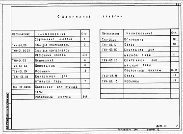 Альбом 3 – Нетиповые технологические конструкции.    