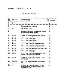 Альбом 3 Сметы