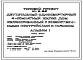 Типовой проект 144-16-63.87 Одноэтажный двухквартирный жилой дом с 3-комнатными квартирами