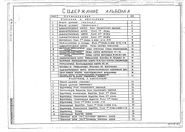 Альбом 4 Отопление и вентиляция, водопровод и канализация