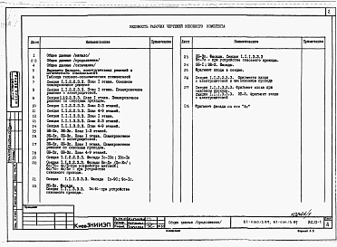 Альбом 1Общие архитектурно-строительные решения 
