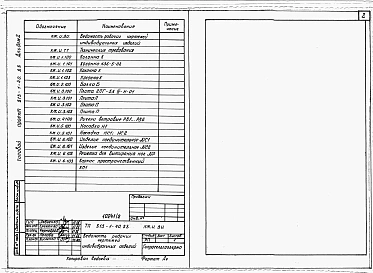 Альбом 2 Строительные изделия