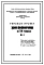 Типовой проект III-1 Профтехучилище (ПТУ, Техникум) на 720 учащихся для строительства в г. Москве. Варианты проектов 1979, 1981 и 1985 годов. 