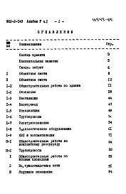Альбом 5-1 Сметы