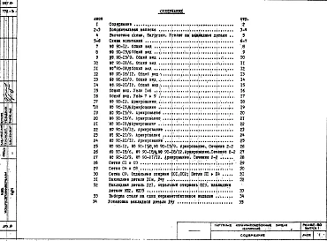 Альбом 1 Рабочие чертежи 