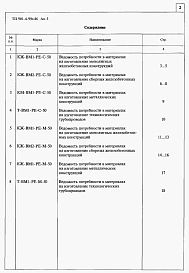 Альбом 5 Ведомость потребности в материалах